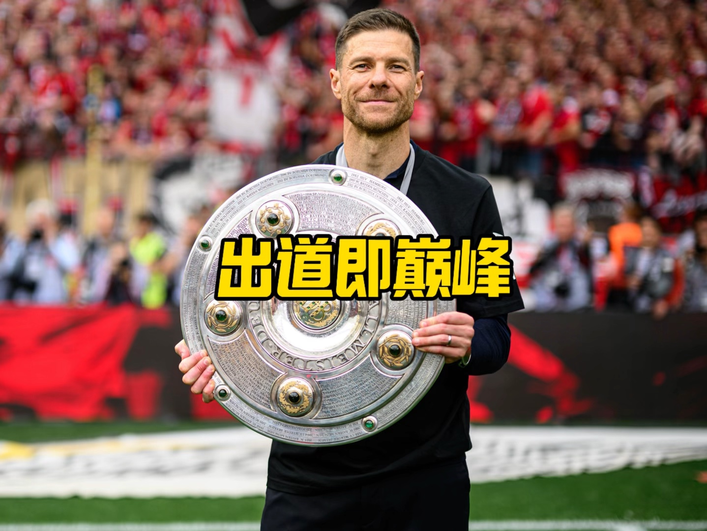 凭借梅开